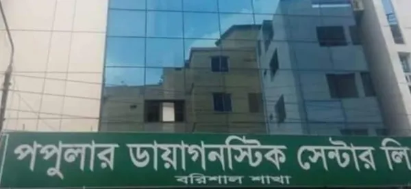 Popular Diagnostic Barisal
